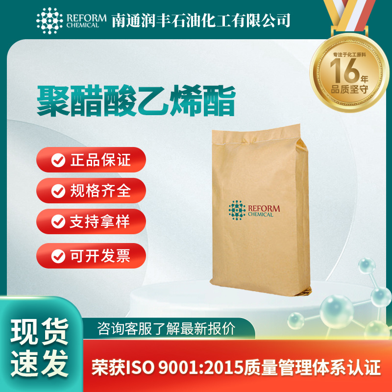 聚醋酸乙烯酯 食品添加剂 9003-20-7 白胶水PVAC 现货