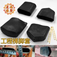 工程梯子脚垫加厚关节梯脚套人字防滑折叠人字梯配件家用通用
