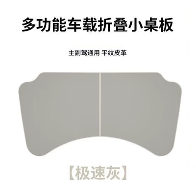 Suitable for use in cars, foldable small desk board, multifunctional office desk board, laptop stand, desk board for both driver and passenger seats (Car table board) - car-mounted-folding-table-premium-gray