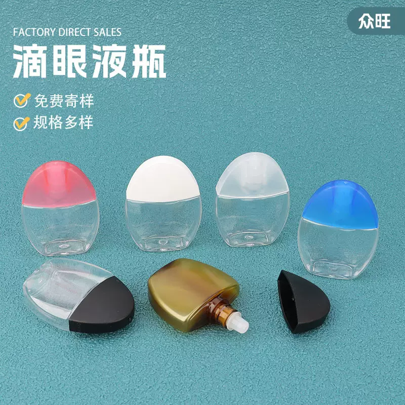 PET鸡蛋壳塑料滴眼液瓶 眼药水瓶香水瓶透明滴眼液瓶
