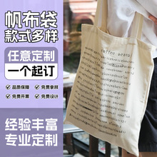 帆布袋定制广告购物袋单学生女单肩帆布包空白手提帆布袋定做logo