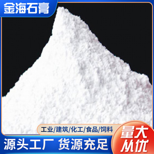 Cement retarder gypsum rubber chemical paint plastic mortar grouting material self-leveling early strength agent gypsum powder
