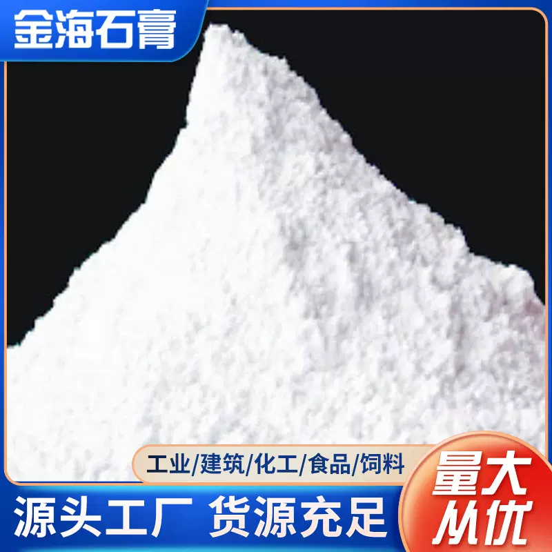 二水模型粉半水石膏黄石膏粉超白轻质抹灰自流平石膏粉无水硬石膏