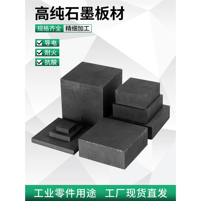 Твердая графитовая пластина высокой чистоты, промышленная электродная пластина, термостойкая Золотая и серебряная Ювелирная огнестойкая теплоизоляционная прокладка, инструмент для изготовления золота