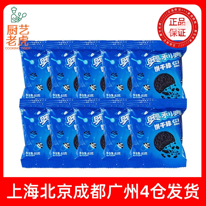 Печенье Oreo сломанное 8,5 г * 48 упаковок/пакет Маленькая сумка без сэндвич-пудры Интимная упаковка Хрустящее мороженое со снежинками в упаковке
