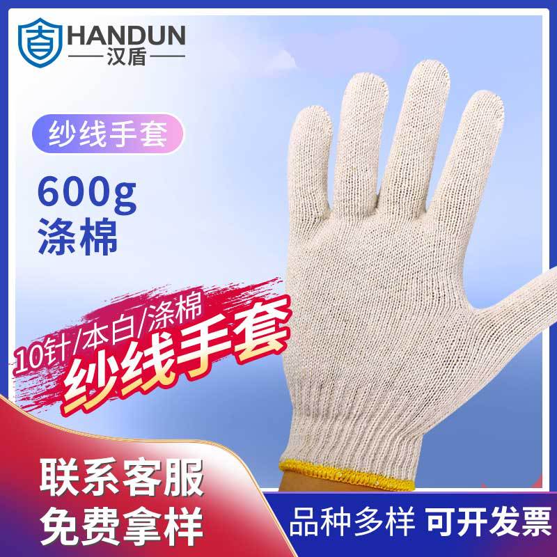 汉盾 HD-600G涤棉 10针本白600g涤棉纱线手套 12副/打