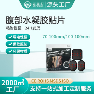 Manufacturer spot gel patch FITTONE massager accessories hydrogel conductive physiotherapy self-adhesive belt gel patch