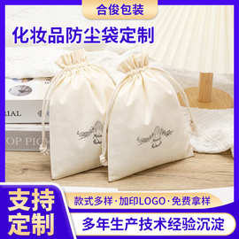 来图来样定制化妆品防尘袋抽拉绳文玩首饰收纳袋防尘袋可定制LOGO