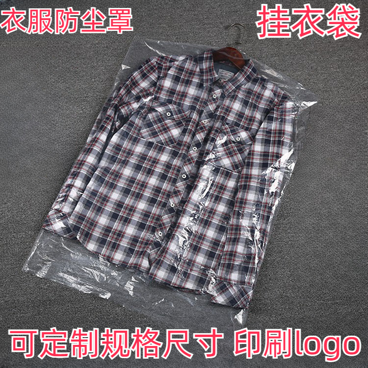 衣物防尘罩大衣西服防尘袋透明塑料挂衣袋服装干洗店一次性防尘套