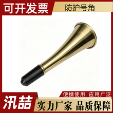 巡道防护铜号角 铁路手持警示喇叭 工地施工联络预警铜制防护号角