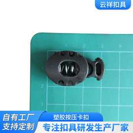 现货塑料弹簧扣按压调节绳扣圆形单孔止绳扣箱包配件口袋束绳扣