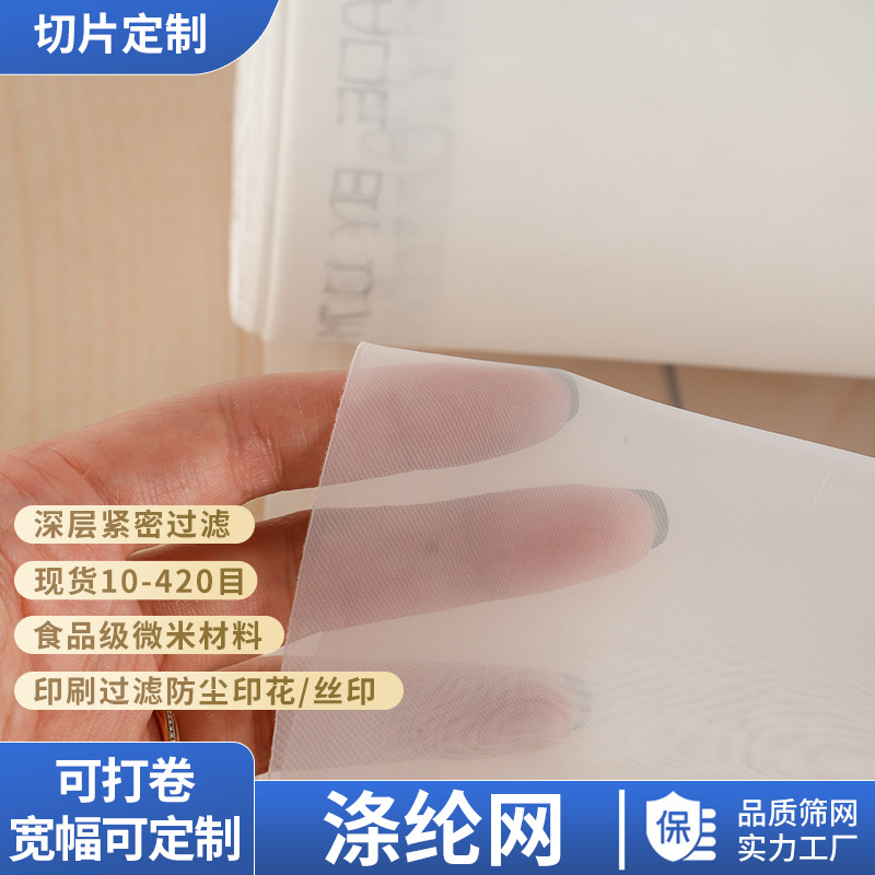 行家选涤纶PET网纱聚酯网丝空气滤网DPP电子印花丝印过滤印刷批发