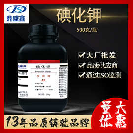 鼎盛鑫 现货 碘化钾 分析纯AR 500g/瓶CAS:7681-11-0 化学试剂