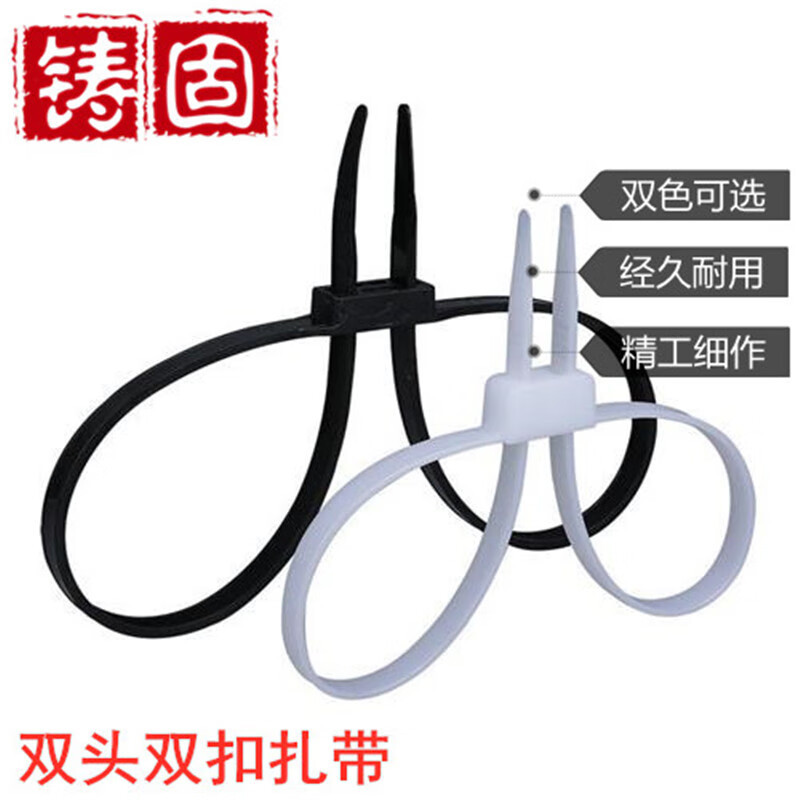 铸固 双头打包带 塑料自锁式双扣尼龙捆绑一次性扎带 白色13x500
