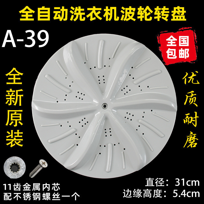 洗衣机波轮盘转盘水叶底盘转轮28CM 32 32.5 33.5 34CM 35 37.5CM|undefined
