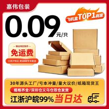 正方形飞机盒特硬防压快递打包盒服装首饰包装盒数码打包牛皮纸盒