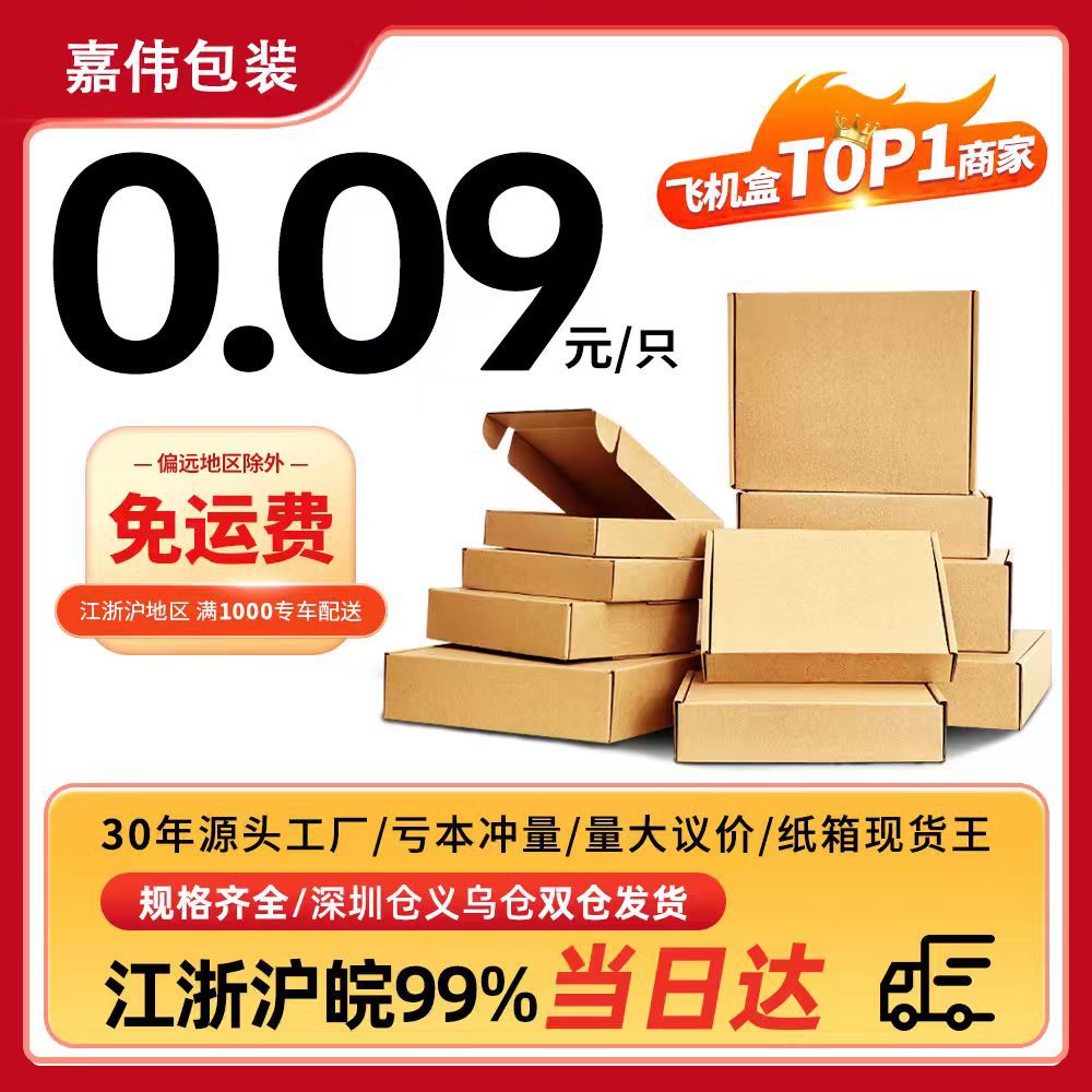 正方形飞机盒特硬防压快递打包盒服装首饰包装盒数码打包牛皮纸盒