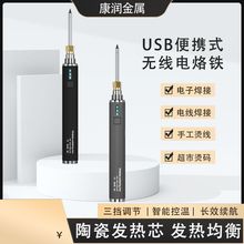 便携式无线电烙铁小型电洛铁迷你电焊笔家用焊锡枪烫烟码神器