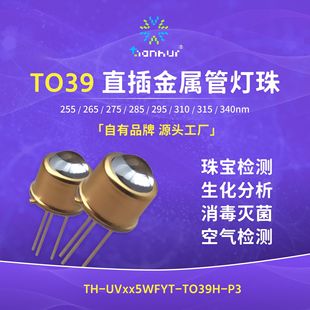 To39 Metal Tube Package Direct Plug-In Uvled Lamp Beads 340Nm Environment Detection Medical Detection Light Source
