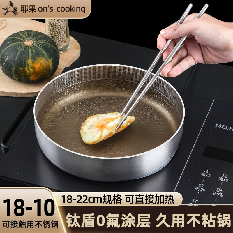 钛煎锅耶果18-10不锈钢电磁炉煎炒多用无涂层不粘平底锅户外用