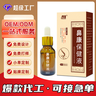 Rhinitis Spray, Itchy Nose, Runny Nose, Nasal Congestion, Dry Nose, Sinusitis, Oem Custom-Made Nasal Health Care Solution