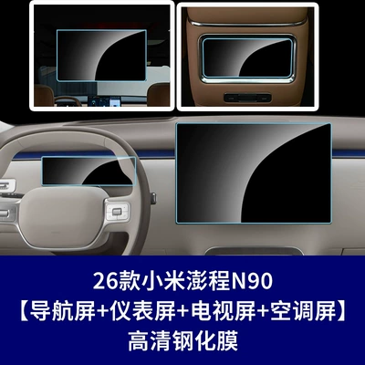 Control Navigation Instrument Display Screen | Other Automotive Interior Supplies - 26-models-of-xiaomi-pengcheng-n90-navigation-screen-instrument-screen-rear-air-conditioning-screen-rear-tv-screen-high-definition-tempered-film