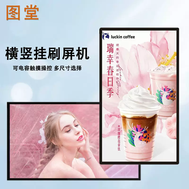 显示屏广告机32寸触摸一体机安卓分屏门店活动现场刷屏机远程发布