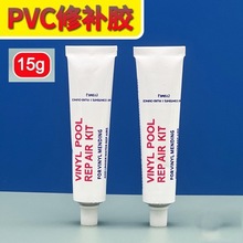 PVC修补胶水充气游泳池橡皮艇塑胶玩具沙滩球游泳圈充气船修补包
