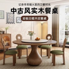 法式复古岩板餐桌简约小户型家用全实木圆桌中古风客厅圆形饭桌子