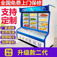 冷藏展示柜商用麻辣烫水果保鲜柜玻璃风幕柜冷冻冰柜立式点菜柜