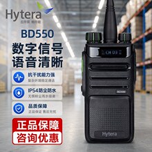 海能达BD550数字对讲机商用讲器户外自驾商超工地收音机无线电台