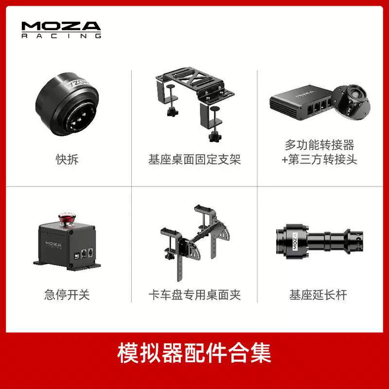 [Simulator Accessories Collection] Magic Claw Racing Simulator Accessories Quick Release Component Base Extension Rod