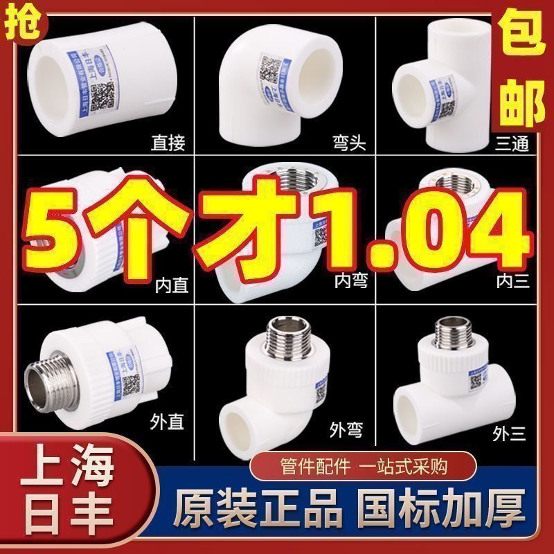 上海 日丰ppr水管配件大全4分内丝直接自来水暖气管热熔接头6分2|undefined