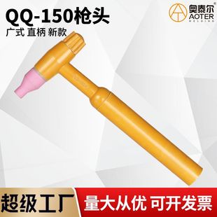 Qq150A Torch Head 150A-1 Torch Handle Wide-Type Air-Cooled Argon Arc Welding Torch Head New Model 150 Straight Handle Torch Head Welding Handle