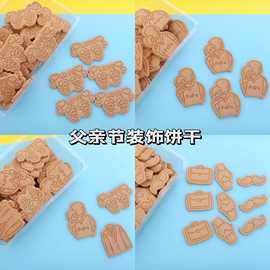 父亲节蛋糕装饰插件饼卡通手表胡须网红图片蛋糕装扮可食用