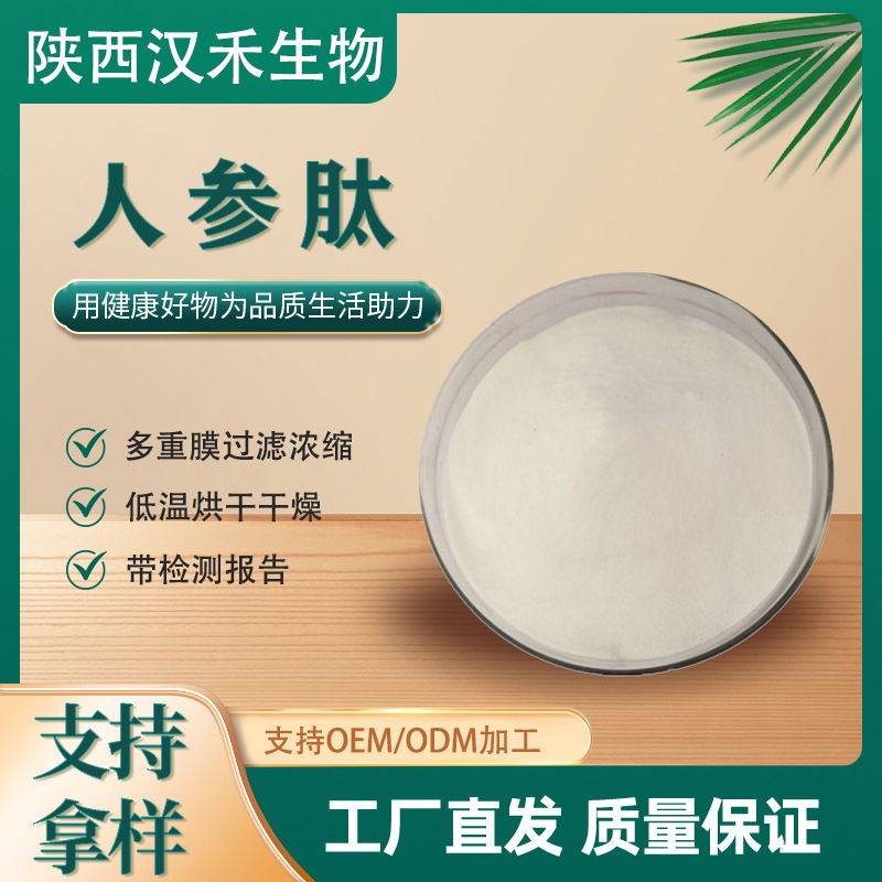 Ginseng Peptide Powder, Plant-Based Small Molecule Peptide Powder Raw Material, Ginseng Oligopeptide Powder, Ginseng Peptide Powder with Report, in Stock