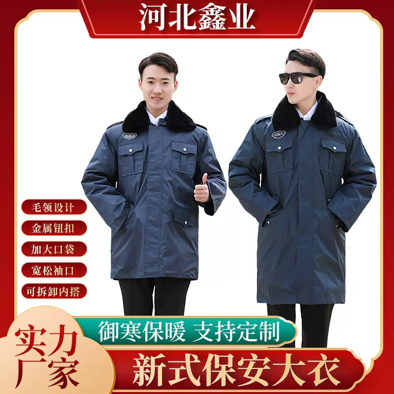 加工定制保安大衣冬季加厚加长棉大衣多功能羊绒大衣保安保暖