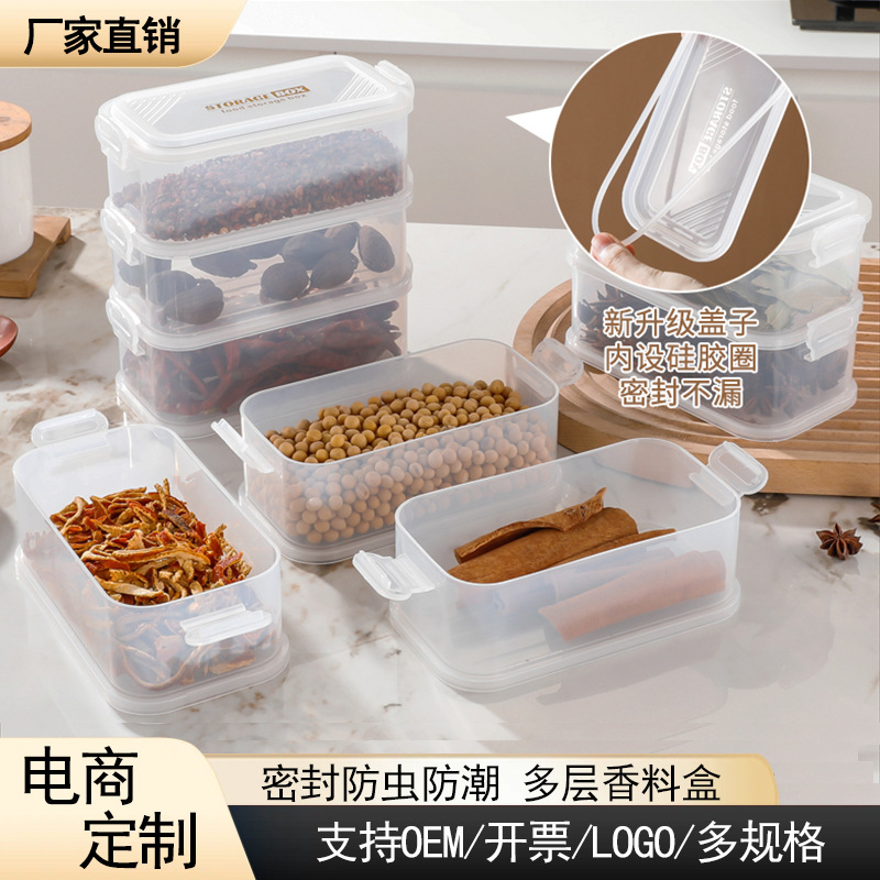 香料密封收纳盒厨房家用八角桂皮干辣椒花椒大料佐料储物盒罐多层