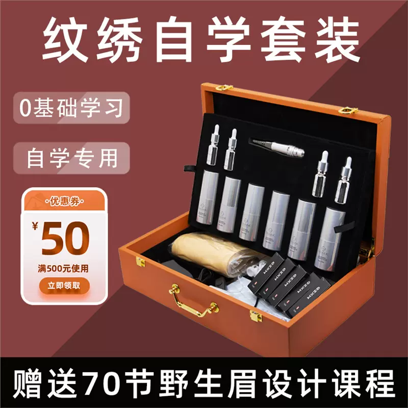 纹绣学习用品工具初学者练习纹眉套装纹绣机器练习皮子色料