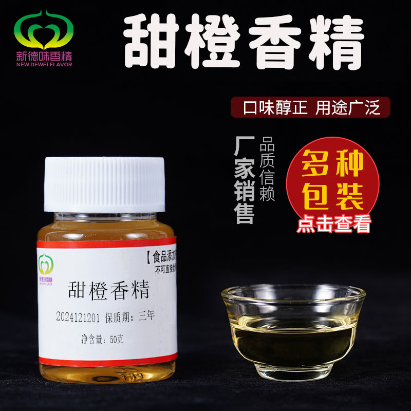 甜橙钓鱼浓缩香精制作原料诱食剂鲫鱼鲢鱼黑坑野钓饵料橙香诱食剂