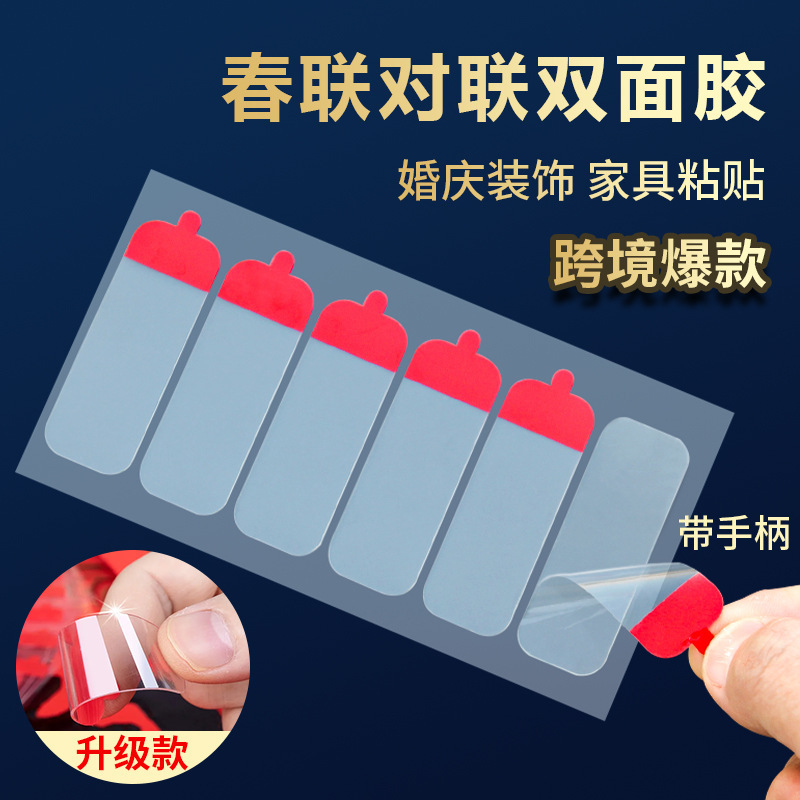 新款春联纳米对联贴自粘多功能结婚粘贴喜字对联双面贴无痕易撕贴