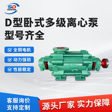 厂家直销D型多级离心泵卧式高扬程增压泵锅炉增压循环矿用多级泵