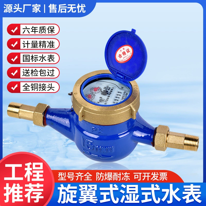 Национальный стандарт Ningbo уровень бытового арендного дома, завод, машина, водопроводная вода, водопроводная вода, счетчик холодной воды, 4 балла, 6 баллов, оптовая продажа