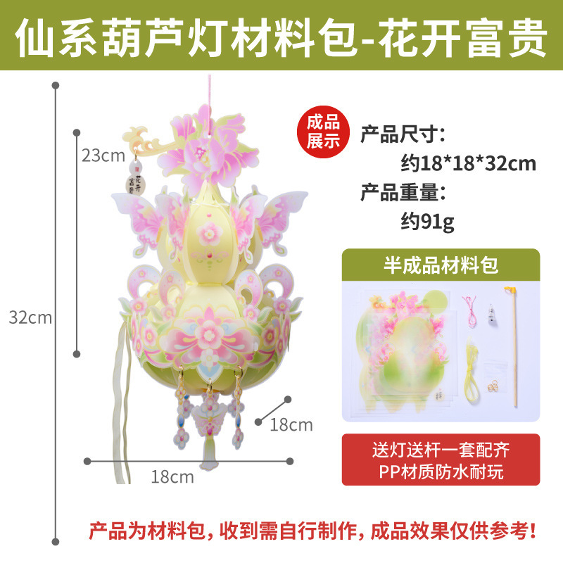 中秋节仙系葫芦灯笼手工DIY制作材料包儿童创意花灯拍照装饰发光|undefined