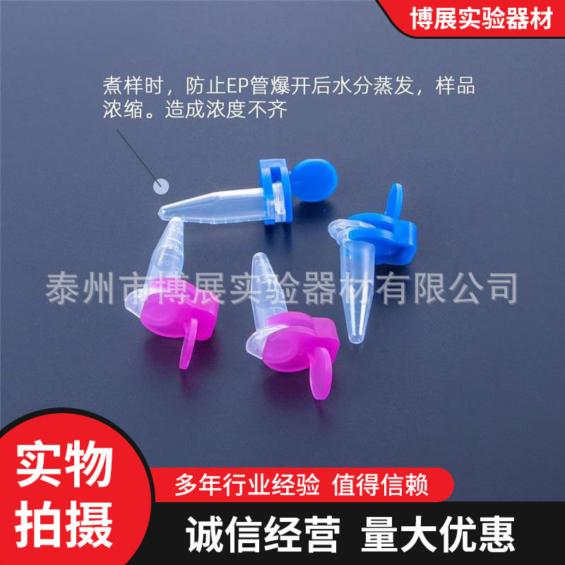 离心管防爆夹0.5/1.5ml/2ml塑料EP管防沸防爆夹实验室煮样用夹子