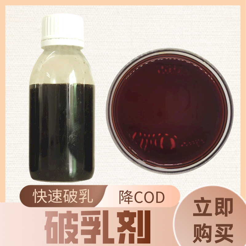 Manufacturer's Spot Cutting Fluid, Emulsifier, Reverse Phase Oil-Water Separator, Coking Plant Sewage Treatment, Industrial Grade Flocculant Manufacturer's Spot Cutting Fluid, Emulsifier, Reverse Phase Oil-Water Separator, Coking Plant Sewage Treatment, Industrial Grade Flocculant