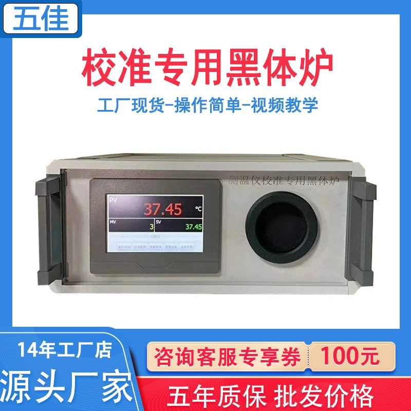 Калибровка температуры печи для черного тела Специальная печь для черного тела Портативный инфракрасный термометр пистолета Калибровка камеры для калибровки печи для черного тела