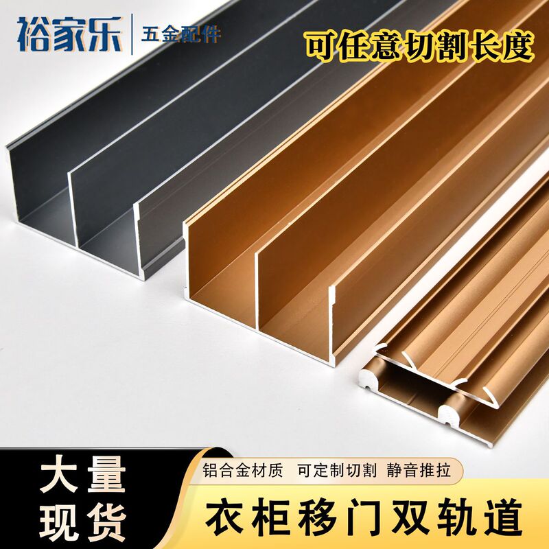 Wardrobe sliding door accessories, sliding door tracks, no-slot sliding door top and bottom rails, cabinet door sliding door wheels, guide tracks wholesale Wardrobe sliding door accessories, sliding door tracks, no-slot sliding door top and bottom rails, cabinet door sliding door wheels, guide tracks wholesale