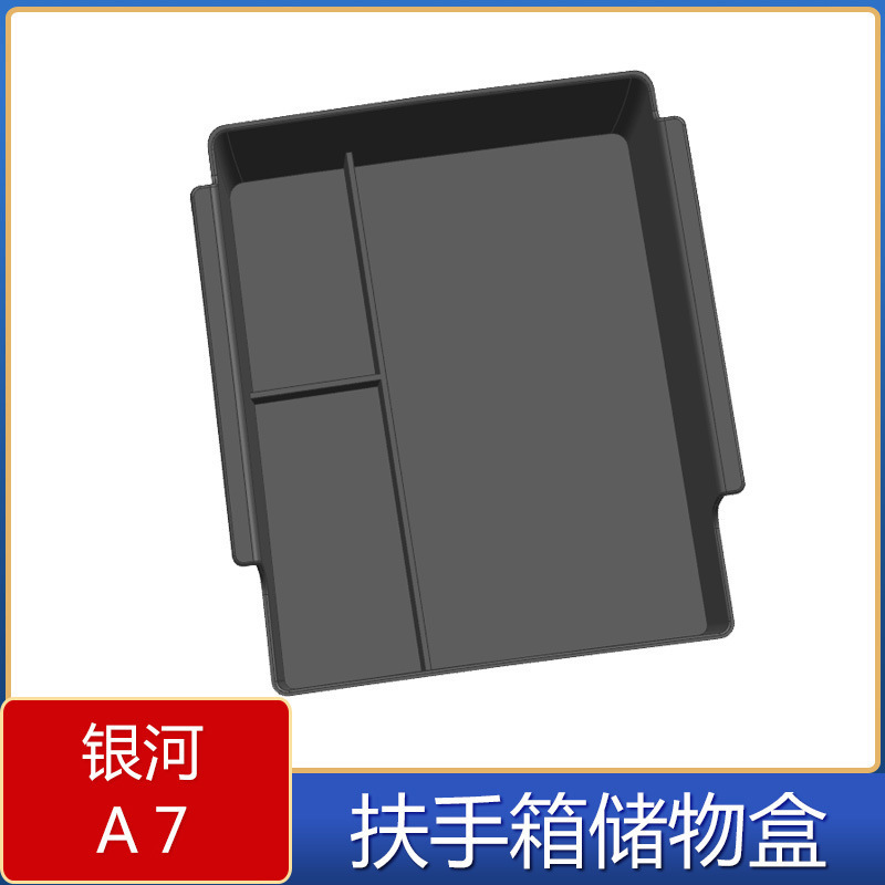 适用于银河A7扶手箱收纳储物盒银河A7内饰改装纸巾大容量置物箱|undefined
