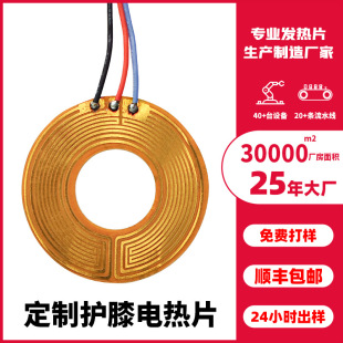 Etched Custom Processing Polyimide Heating Film, Warm Palace Treasure Heating Pad, Knee Pad Electric Heating Pad, Round Electric Heating Pad